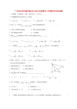 九年级数学上学期阶段考试试卷