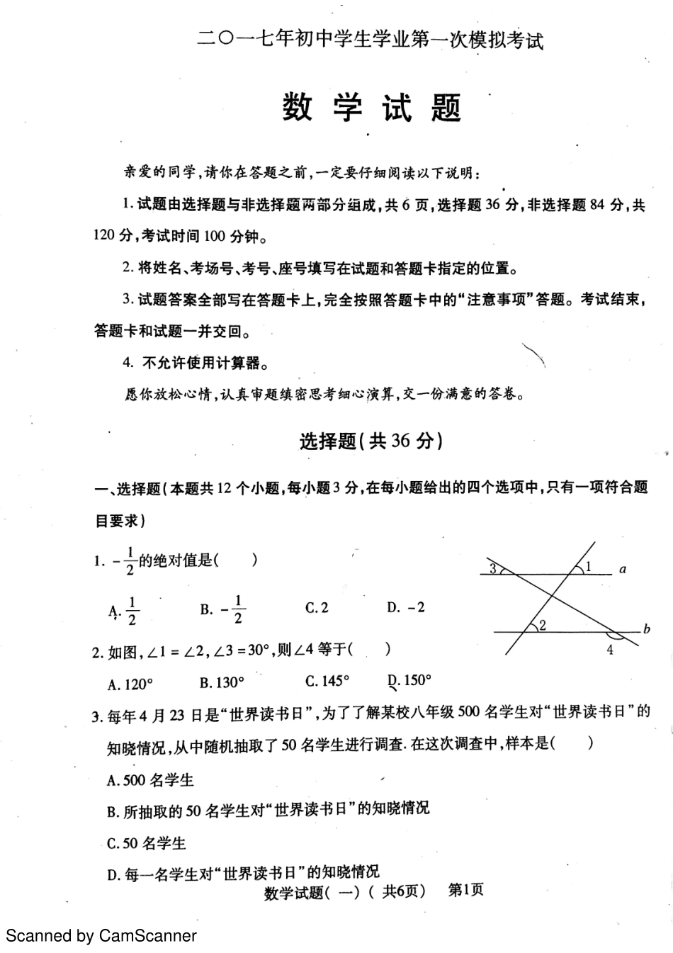 九年级数学下学期第一次模拟试卷(pdf)试卷_第1页