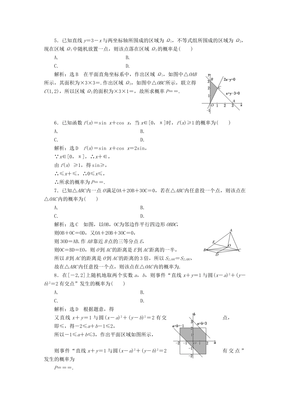 （全国通用版）高考数学一轮复习 高考达标检测（四十二）几何概型命题3角度——长度（角度）、面积、体积 文-人教版高三全册数学试题_第2页
