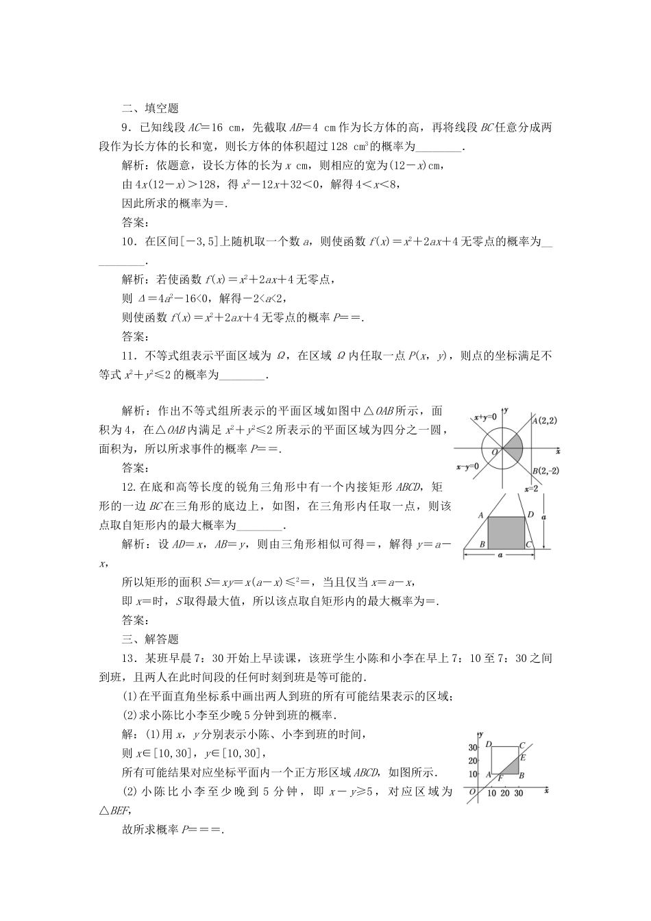 （全国通用版）高考数学一轮复习 高考达标检测（四十二）几何概型命题3角度——长度（角度）、面积、体积 文-人教版高三全册数学试题_第3页