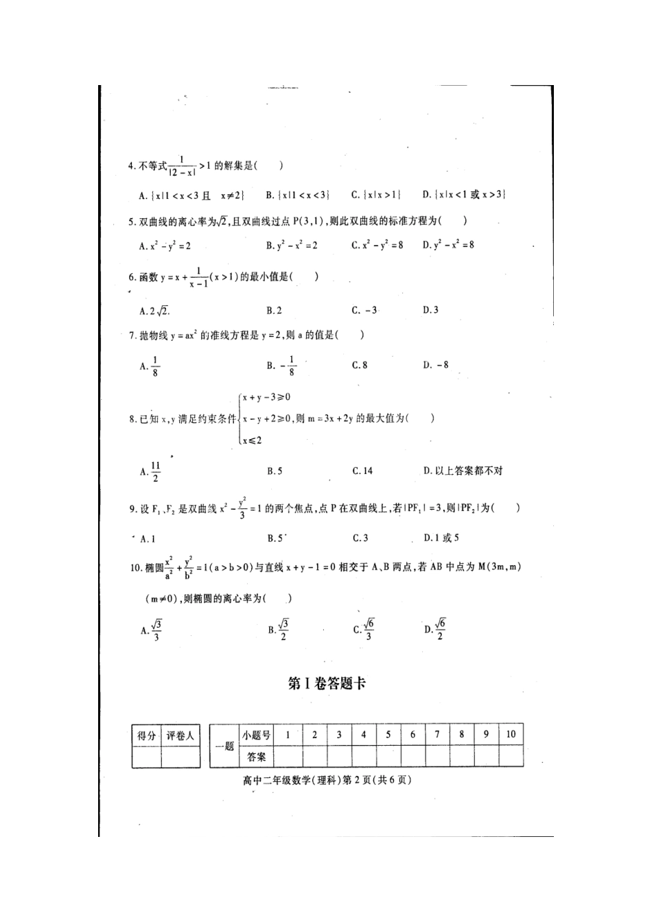 四川省南充市——上期高级高二数学教学质量监测(理科)试卷_第2页