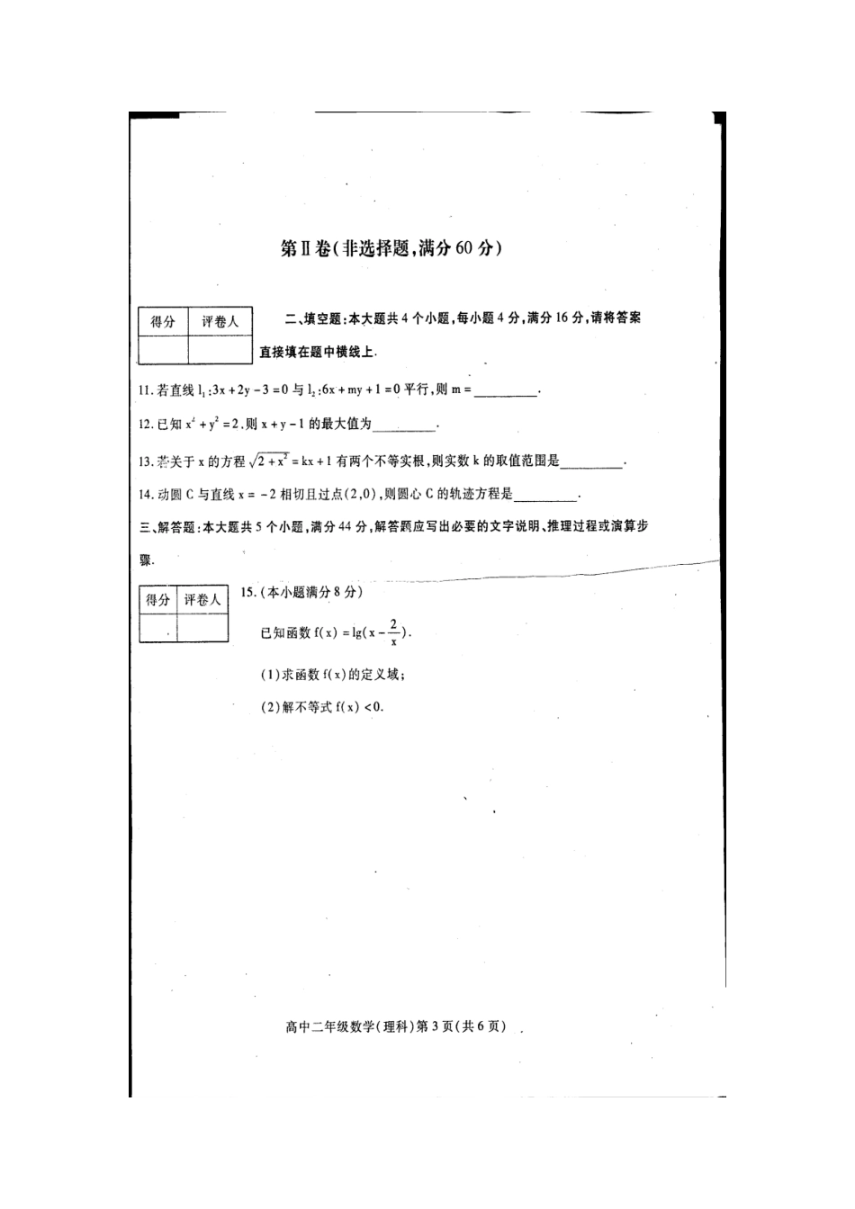 四川省南充市——上期高级高二数学教学质量监测(理科)试卷_第3页
