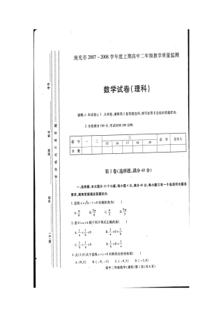 四川省南充市——上期高级高二数学教学质量监测(理科)试卷