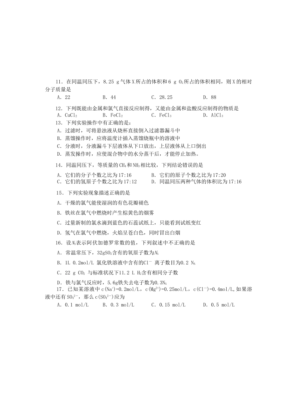 福建省福州八中11-12学年高一化学上学期期中考试试题【会员独享】_第2页