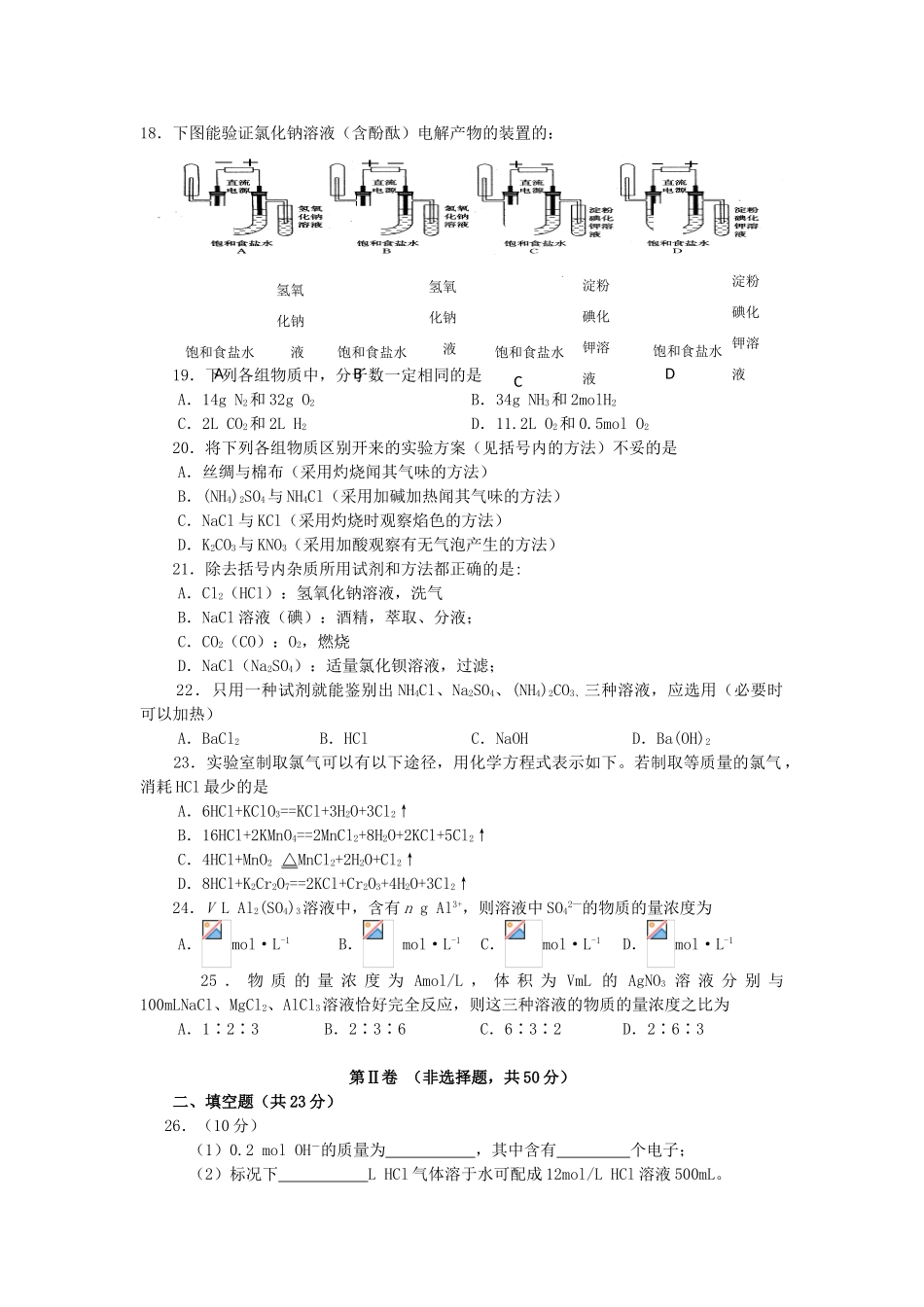 福建省福州八中11-12学年高一化学上学期期中考试试题【会员独享】_第3页