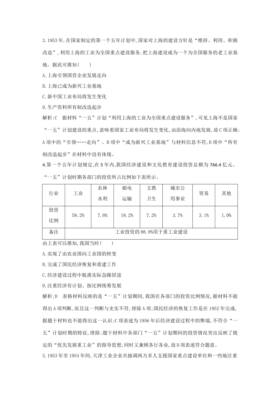 （山东专用）版高考历史一轮总复习 第九单元 中国特色社会主义建设的道路及中国近现代社会生活的变迁检测试题（含解析）新人教版-新人教版高三全册历史试题_第3页