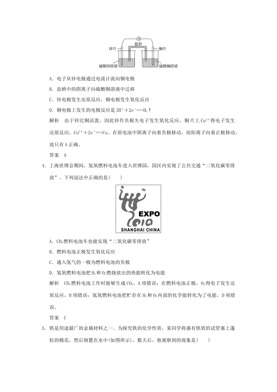 高中化学 专题五 电化学问题研究 课题一 原电池习题 苏教版选修6-苏教版高二选修6化学试题_第2页
