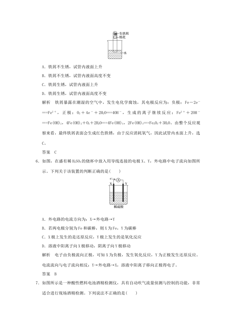 高中化学 专题五 电化学问题研究 课题一 原电池习题 苏教版选修6-苏教版高二选修6化学试题_第3页