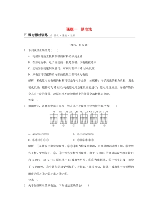 高中化学 专题五 电化学问题研究 课题一 原电池习题 苏教版选修6-苏教版高二选修6化学试题