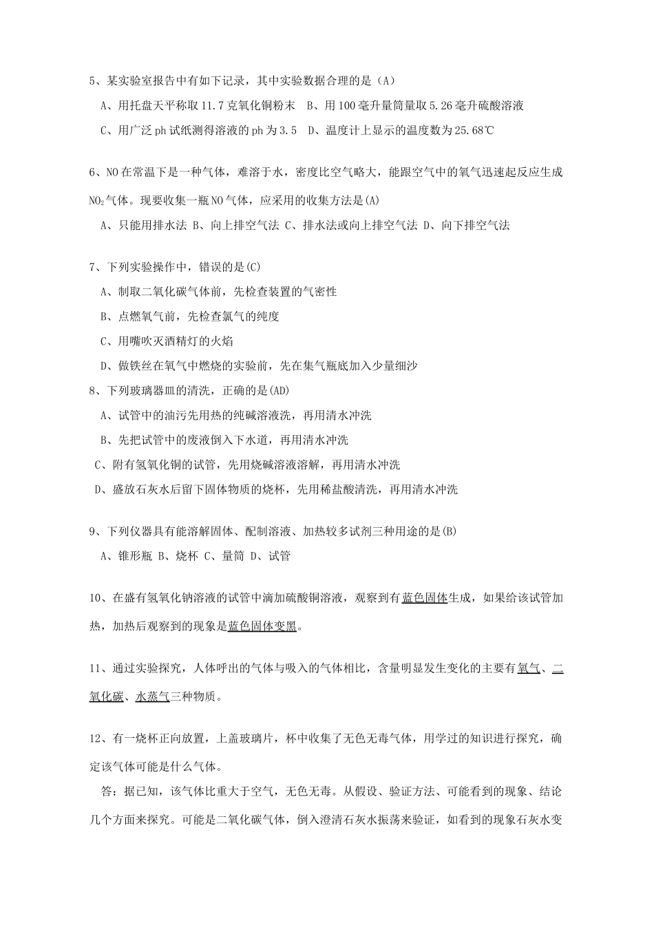 九年级化学全书重难点及习题试卷_第2页