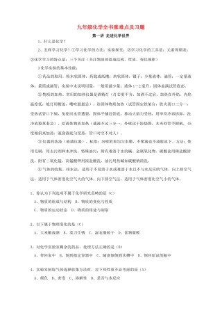 九年级化学全书重难点及习题试卷