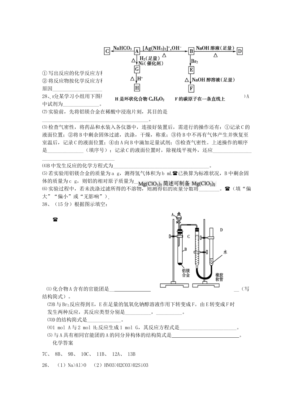 东校区高三化学上学期第一次阶段考试试题-人教版高三全册化学试题_第3页