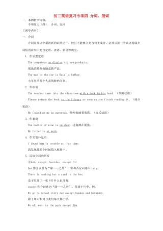 初三英语复习专项四 介词、冠词 河北版 试题