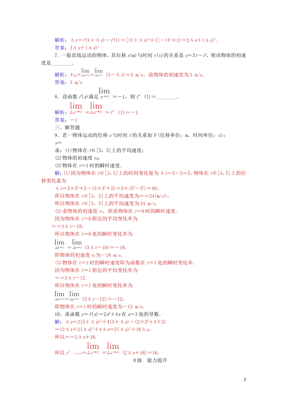 高中数学 第一章 导数及其应用 1.1.2 导数的概念高效演练知能提升（含解析）新人教A版选修2-2-新人教A版高二选修2-2数学试题_第2页