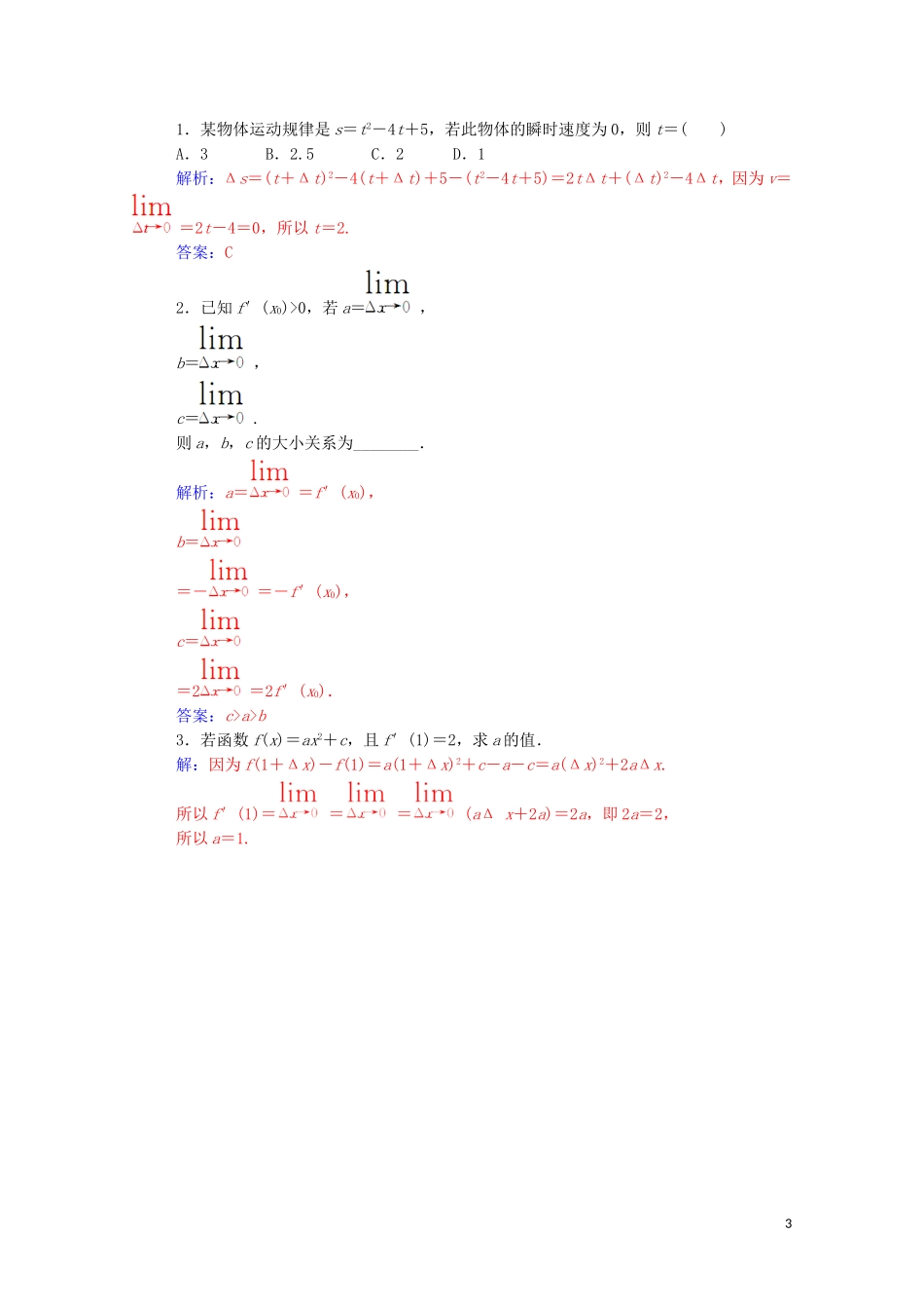 高中数学 第一章 导数及其应用 1.1.2 导数的概念高效演练知能提升（含解析）新人教A版选修2-2-新人教A版高二选修2-2数学试题_第3页