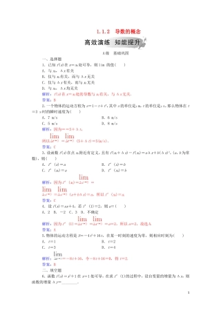 高中数学 第一章 导数及其应用 1.1.2 导数的概念高效演练知能提升（含解析）新人教A版选修2-2-新人教A版高二选修2-2数学试题