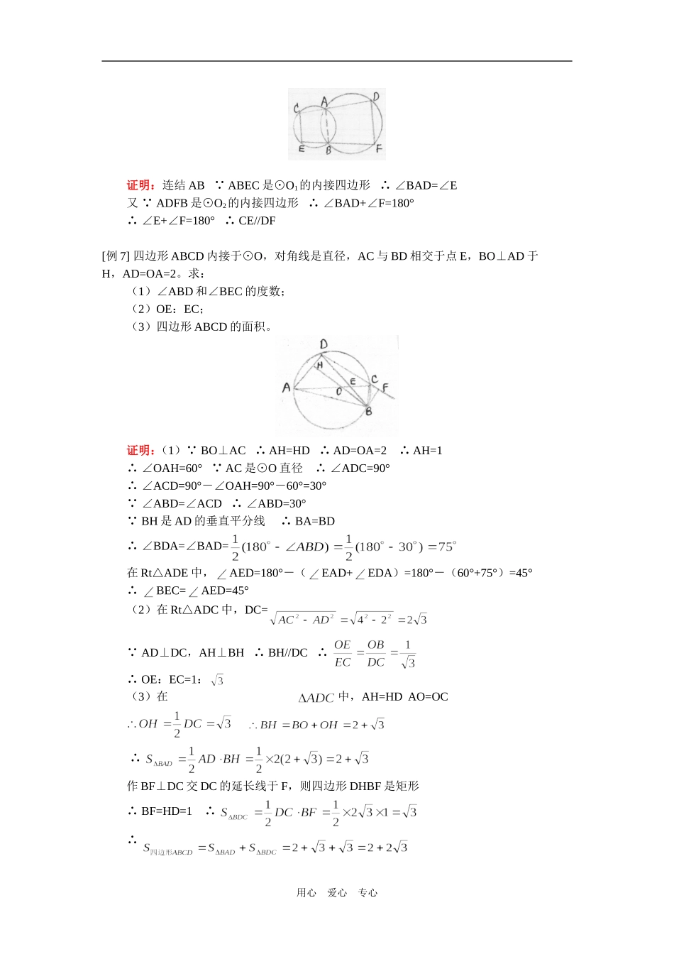 高二数学（文）直线与圆的位置关系（一）（文）人教实验版（A）知识精讲_第3页