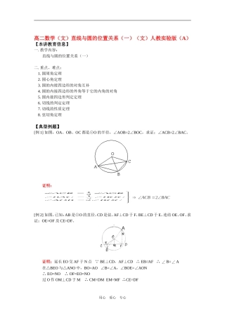 高二数学（文）直线与圆的位置关系（一）（文）人教实验版（A）知识精讲