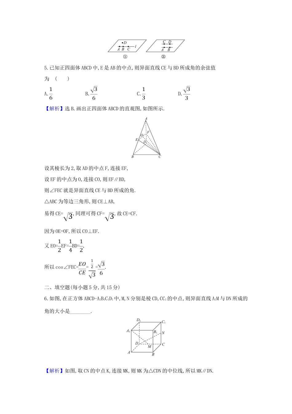 （新课改地区）高考数学一轮复习 核心素养测评三十九 平面的基本性质及两直线位置关系 新人教B版-新人教B版高三全册数学试题_第2页