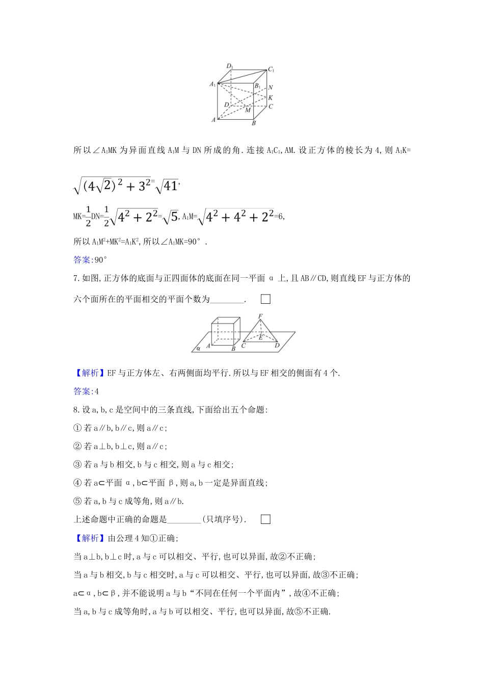 （新课改地区）高考数学一轮复习 核心素养测评三十九 平面的基本性质及两直线位置关系 新人教B版-新人教B版高三全册数学试题_第3页