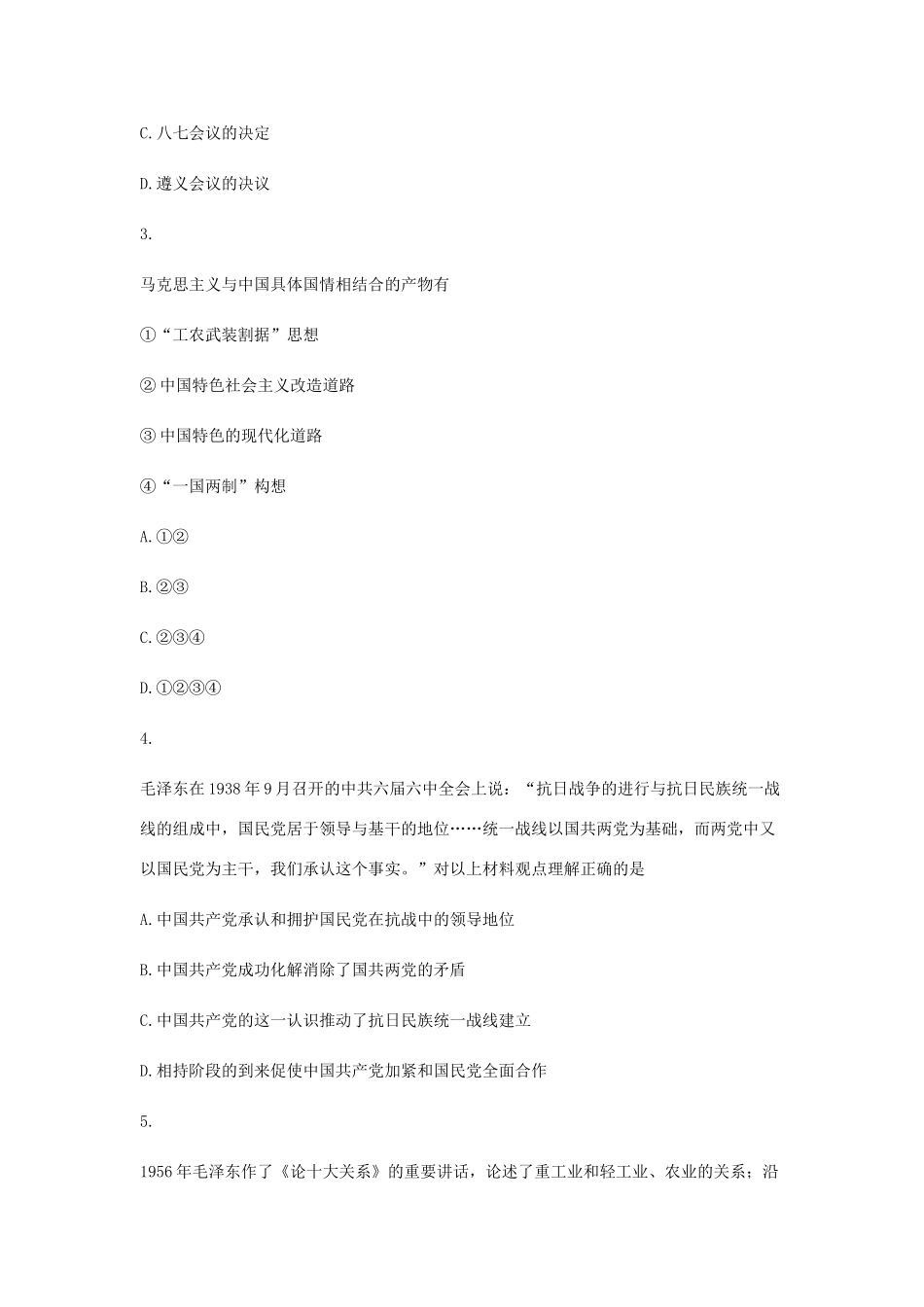 高中历史 第二十三课 毛泽东与马克思主义的中国化同步训练1 岳麓版必修3-岳麓版高一必修3历史试题_第2页