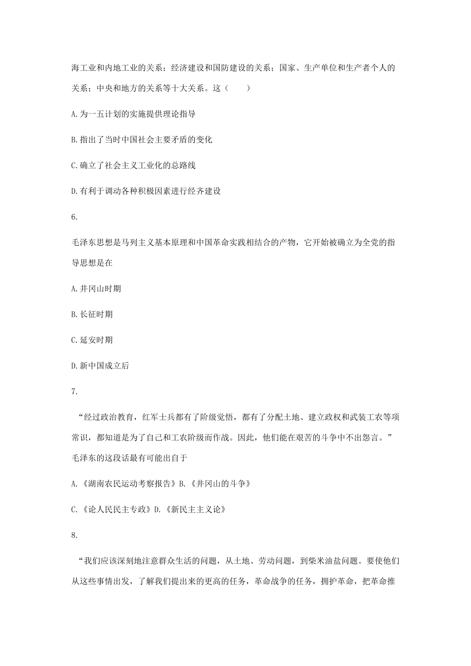 高中历史 第二十三课 毛泽东与马克思主义的中国化同步训练1 岳麓版必修3-岳麓版高一必修3历史试题_第3页