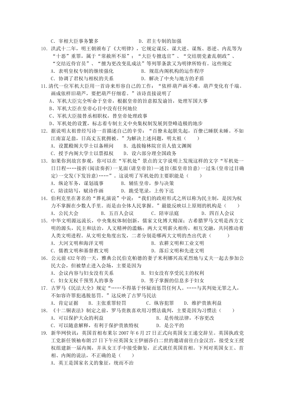 高一历史上学期阶段练习一-人教版高一全册历史试题_第2页