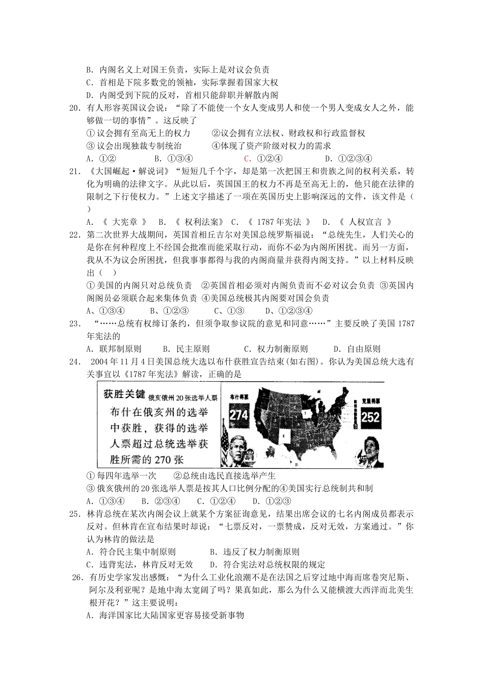 高一历史上学期阶段练习一-人教版高一全册历史试题_第3页