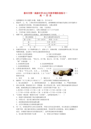 高一历史上学期阶段练习一-人教版高一全册历史试题