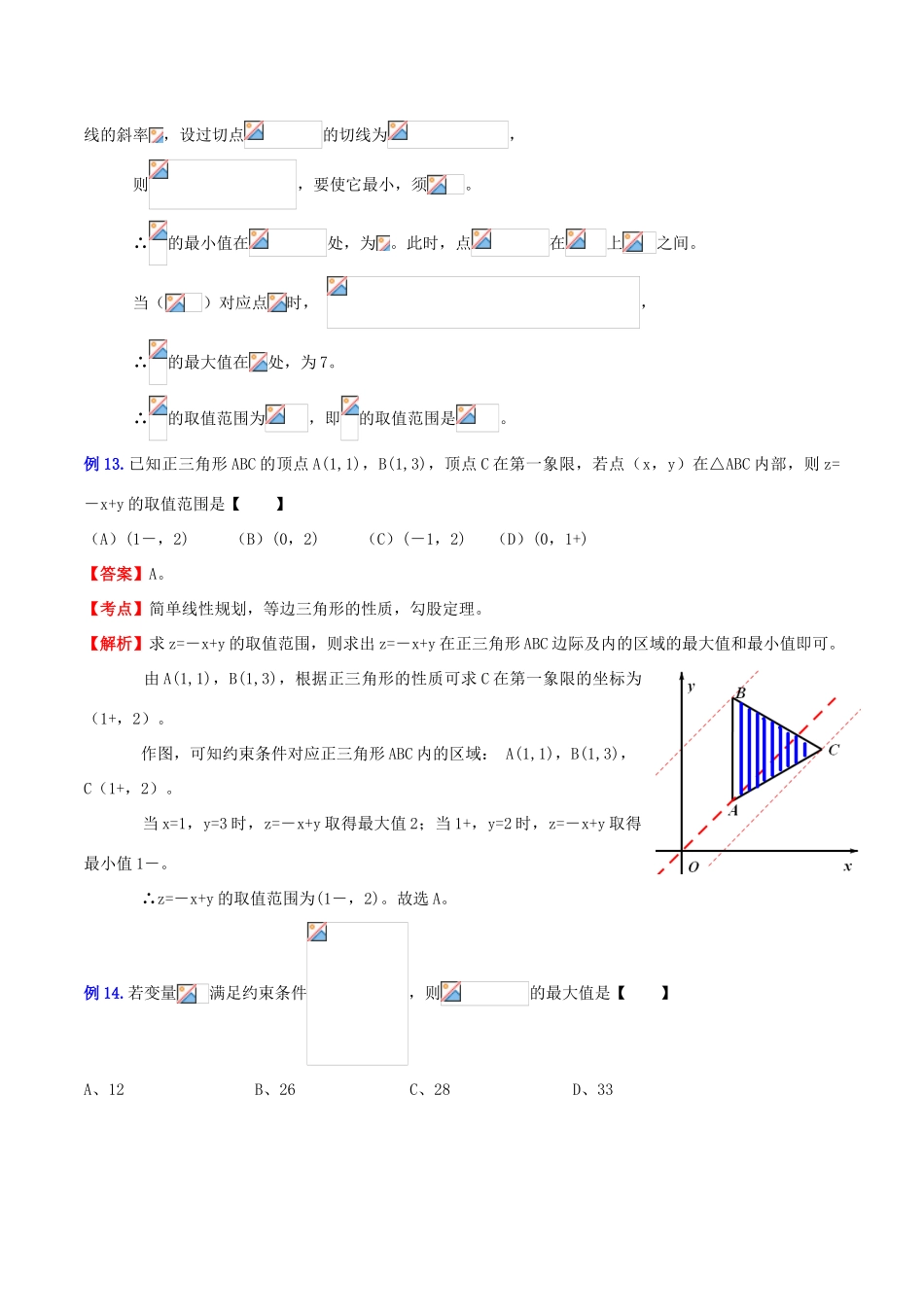 （新课标）高考数学一轮复习 名校尖子生培优大专题 向量法求夹角和距离 新人教A版-新人教A版高三全册数学试题_第2页
