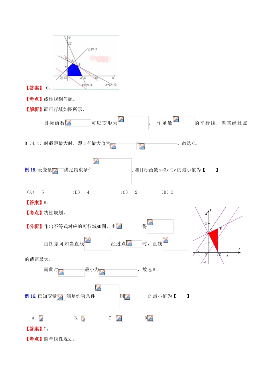 （新课标）高考数学一轮复习 名校尖子生培优大专题 向量法求夹角和距离 新人教A版-新人教A版高三全册数学试题_第3页