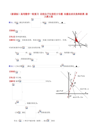 （新课标）高考数学一轮复习 名校尖子生培优大专题 向量法求夹角和距离 新人教A版-新人教A版高三全册数学试题