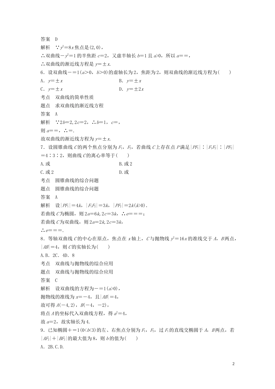 高中数学 章末检测试卷（二）（含解析）北师大版选修1-1-北师大版高二选修1-1数学试题_第2页