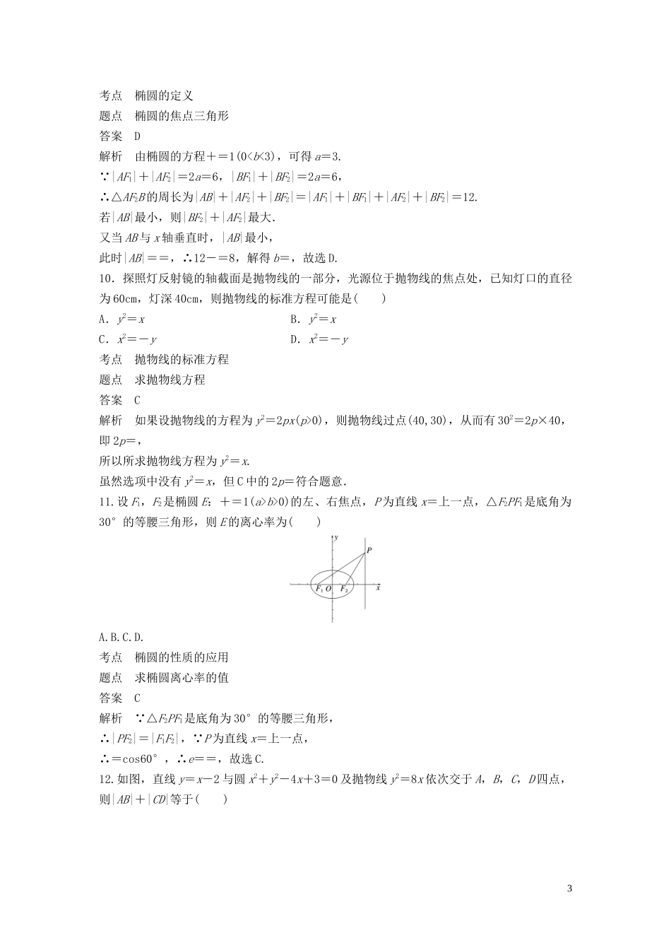 高中数学 章末检测试卷（二）（含解析）北师大版选修1-1-北师大版高二选修1-1数学试题_第3页