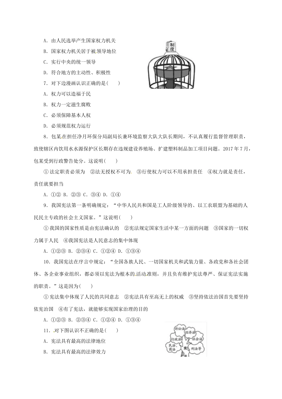 四川省凉山洲 八年级政治下学期第一次月考试卷 新人教版试卷_第2页