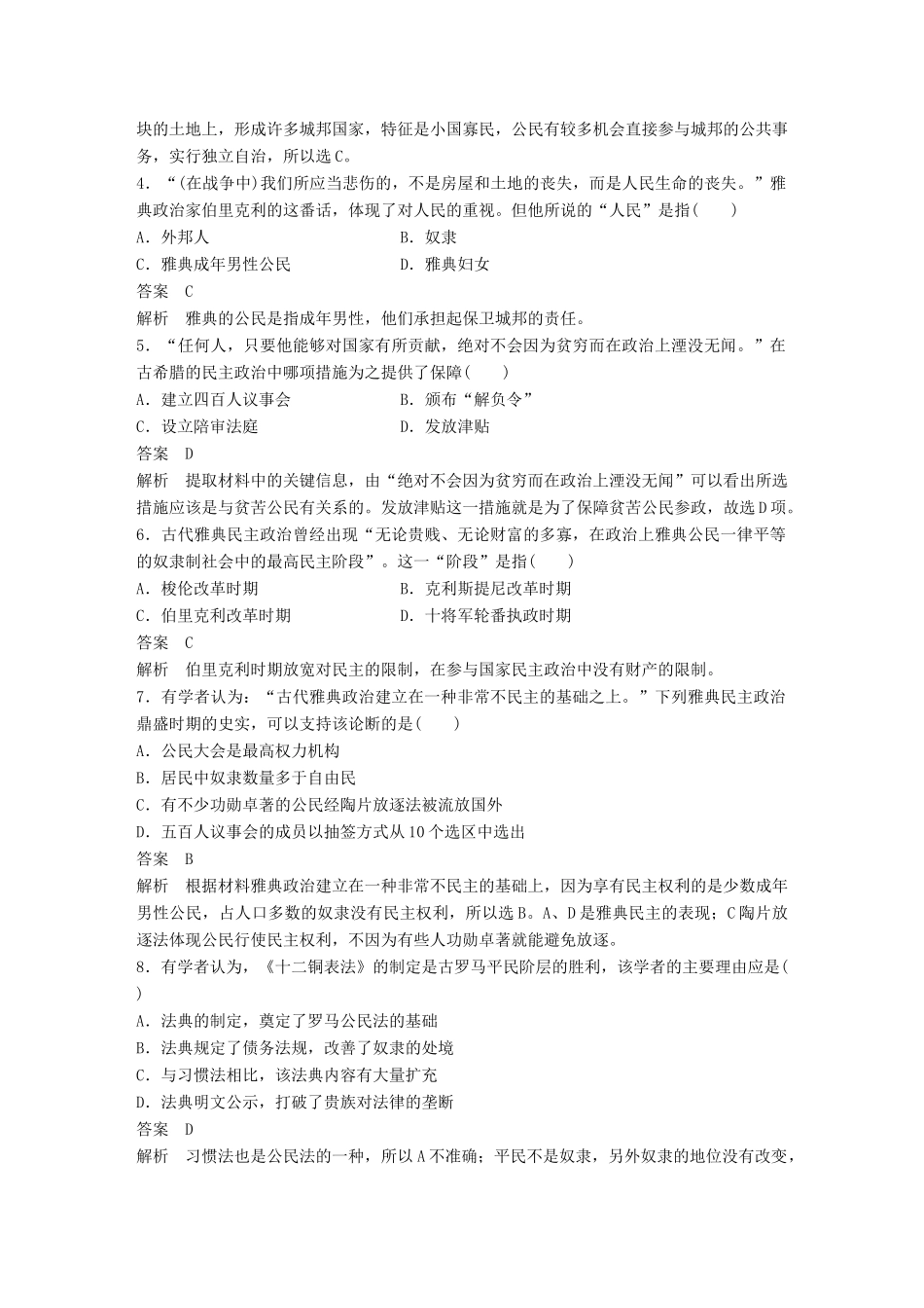 （浙江选考）高考历史一轮总复习 单元滚动检测卷4 世界古代与近代政治-人教版高三全册历史试题_第2页