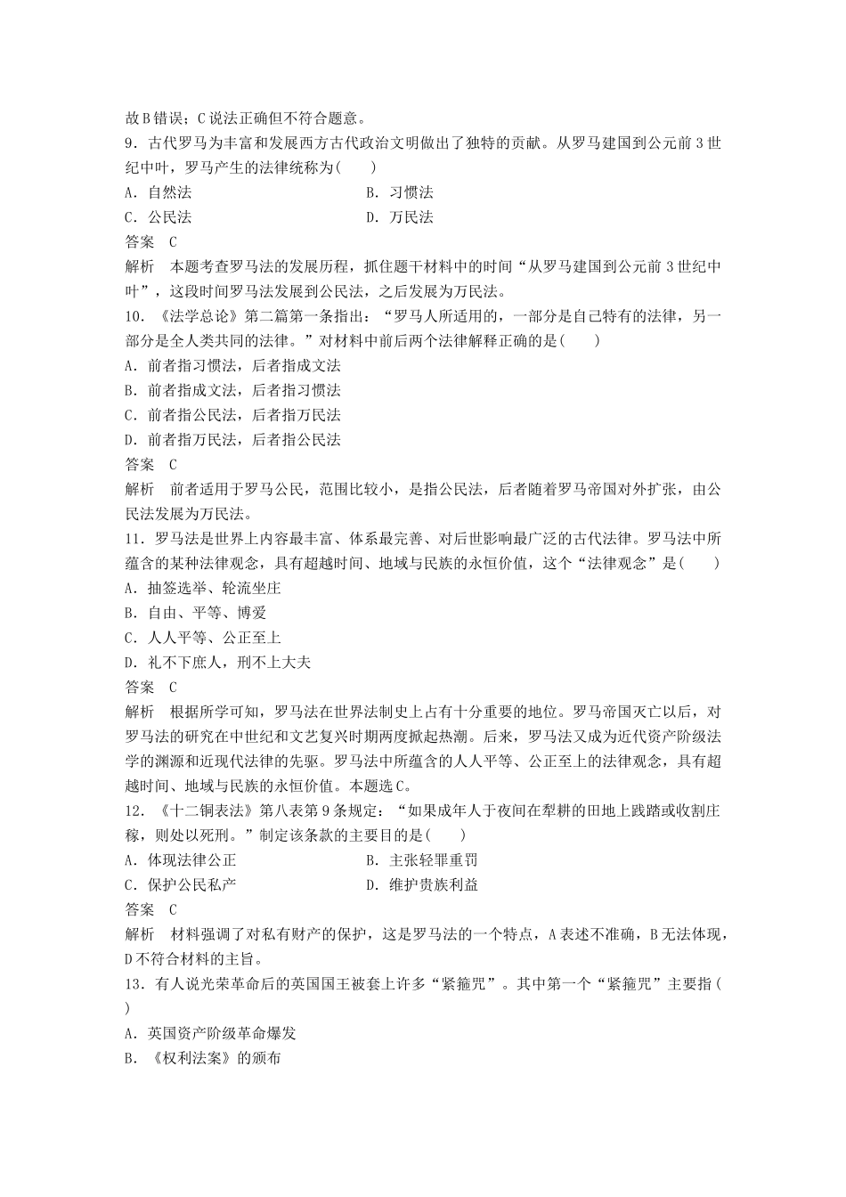（浙江选考）高考历史一轮总复习 单元滚动检测卷4 世界古代与近代政治-人教版高三全册历史试题_第3页