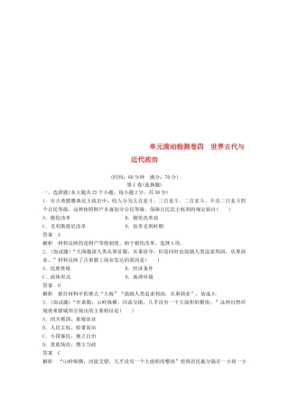 （浙江选考）高考历史一轮总复习 单元滚动检测卷4 世界古代与近代政治-人教版高三全册历史试题