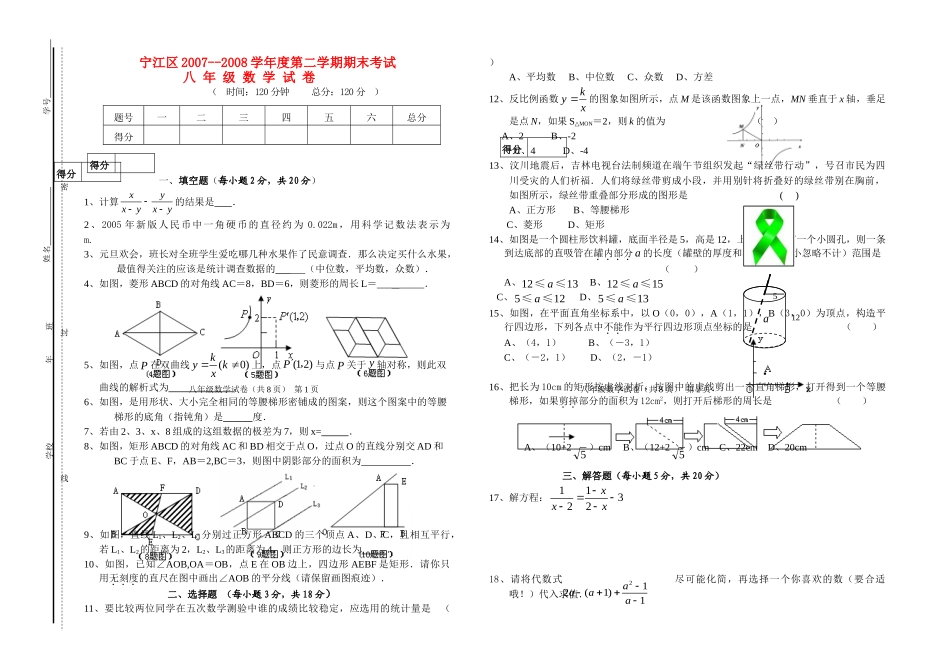 吉林省宁江区八年级数学第二学期期末考试人教版试卷_第1页