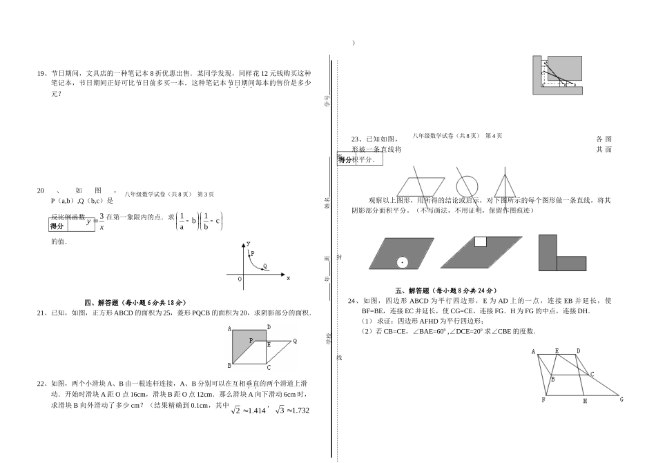 吉林省宁江区八年级数学第二学期期末考试人教版试卷_第2页