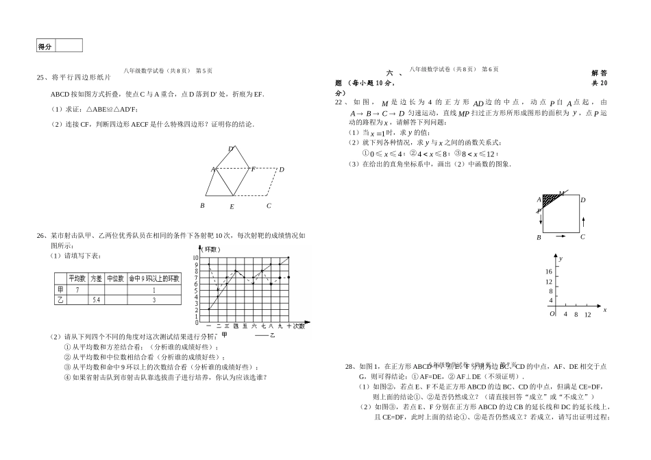 吉林省宁江区八年级数学第二学期期末考试人教版试卷_第3页