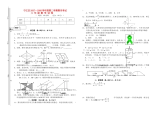吉林省宁江区八年级数学第二学期期末考试人教版试卷