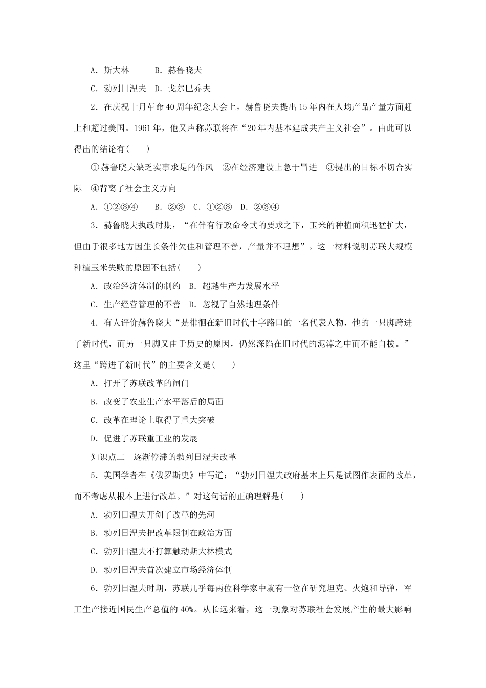 高中历史 专题七 苏联社会主义建设的经验与教训课时作业3 人民版必修2-人民版高一必修2历史试题_第3页
