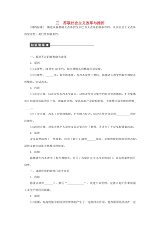 高中历史 专题七 苏联社会主义建设的经验与教训课时作业3 人民版必修2-人民版高一必修2历史试题