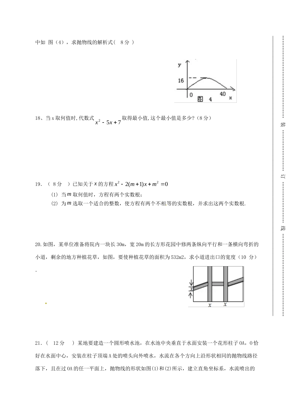 内蒙古巴彦淖尔市临河区届九年级数学上学期第一次月考试题 新人教版 试题_第3页