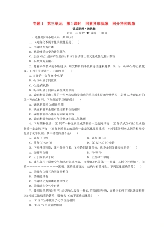 高中化学 专题1 微观结构与物质的多样性 第三单元 从微观结构看物质的多样性 第1课时 同素异形现象 同分异构现象课时作业 苏教版必修2-苏教版高一必修2化学试题