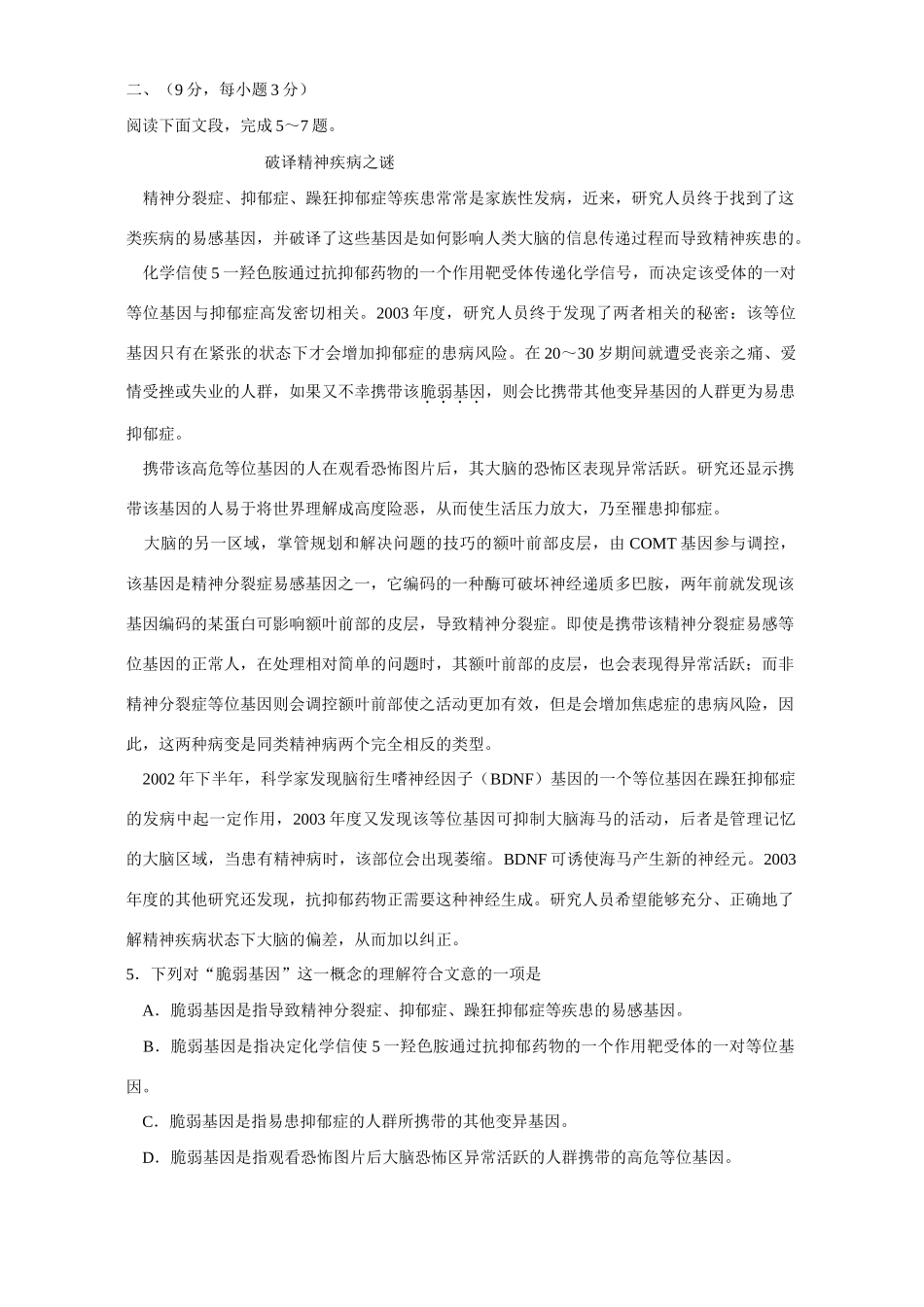 内蒙古省赤峰市高三语文统一考试 人教版 试题_第2页