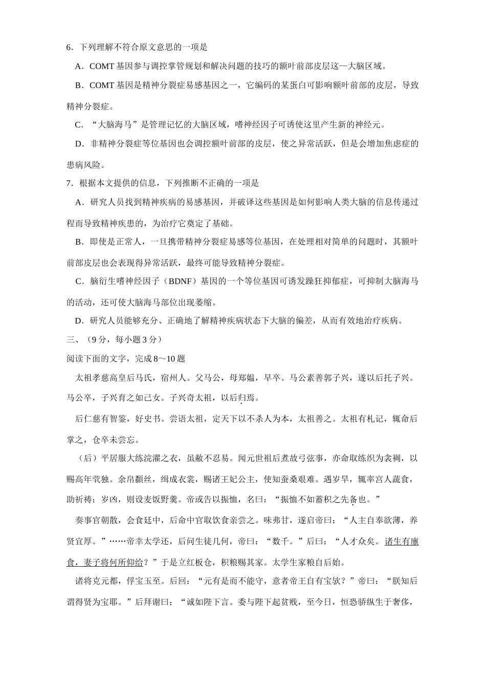 内蒙古省赤峰市高三语文统一考试 人教版 试题_第3页