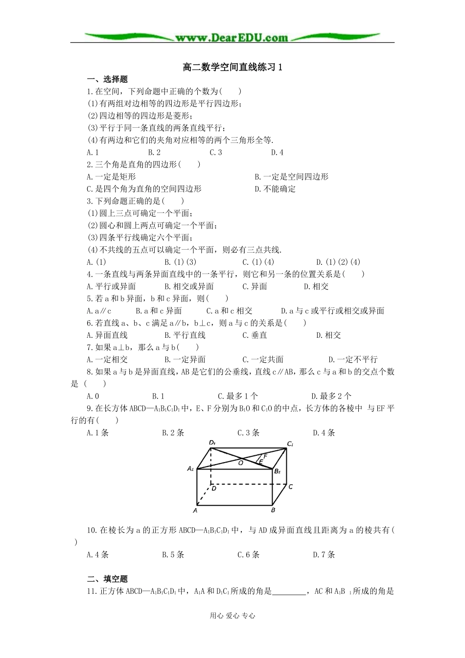 高二数学空间直线同步练习_第1页