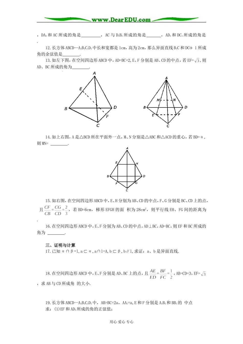 高二数学空间直线同步练习_第2页
